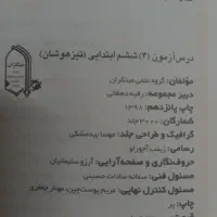 کتاب EQجامع ششم شامل تمام دروس به همراه اشانتیون|کتاب و مجله آموزشی|رشت, بلوار گیلان|دیوار