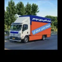 اتوبار ،باربری،کارگر،وانت،شهرستان بار'بسته بندی'