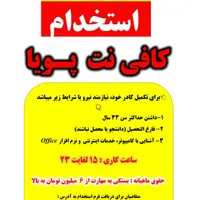 کاربر کامپیوتر (منشی کافی نت)