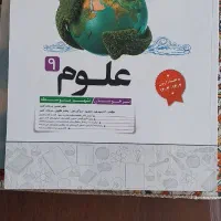 کاهه علوم نهم|کتاب و مجله آموزشی|قم, آزادگان|دیوار