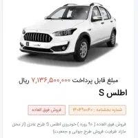 فروش حواله اطلس s