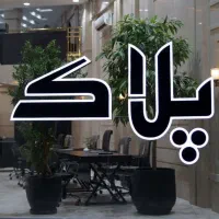 600-متر-زمین-بلوک-5-شمالی-مالک-مستقیم