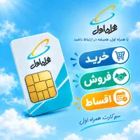 دارندگان سیم کارت۹۱۲ خریدفروش اقساط