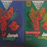 کتاب فرمول بیست دینی و فارسی یازدهم