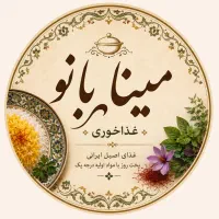 استخدام نیروی کار برای غذاخوری مینا بانو