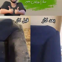 مبل شویی گیلان واش|خدمات نظافت|رشت, یخسازی|دیوار