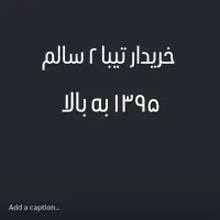 تیبا ۲
