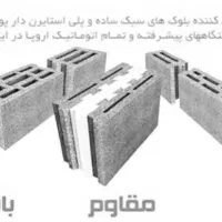 بلوک سبک صنعتی|مصالح و تجهیزات ساختمان|رشت, چله خانه|دیوار