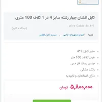 سیم کابل برق ۴در۱ چهار رشته مسی مارک افشان|مصالح و تجهیزات ساختمان|داران, |دیوار