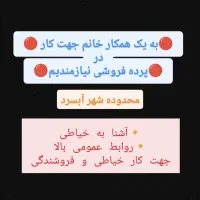 اگهی استخدام