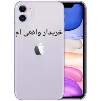 آیفون ۱۱ نرمال