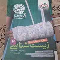 کتاب تست زیست پایه یازدهم