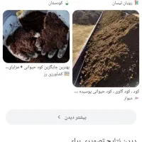 انواع کود حیوانی