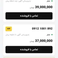 فروش سیم‌کارت‌های رند و خوش‌شماره 0912