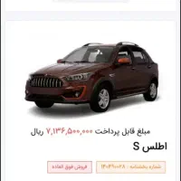 فروش حواله اطلس s طرح جوانی جمعیت