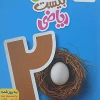 کتاب کار ماجرای بیست ریاضی نهم
