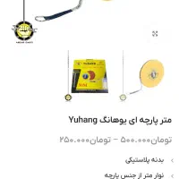 متر|ابزارآلات|رفسنجان, |دیوار