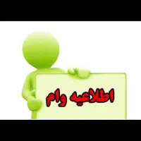 خریدار وام ازدواج