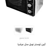 آون توستر کاملاً نو نو آک مناسب جهیزیه وکادویی|اجاق گاز و لوازم برقی پخت‌وپز|شاهین‌شهر, شهرک گلدیس|دیوار