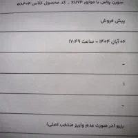 حواله سورن پلاس با موتور xu7p