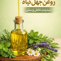 فروش روغنهای گیاهی