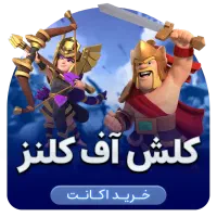 فروش و خرید اکانت کلش آف کلنز