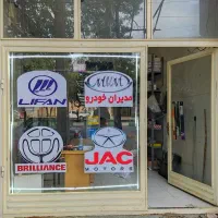 لوازم یدکی چین پلاس (قطعات مصرفی خودرو های چینی)|قطعات یدکی و لوازم جانبی|کرمانشاه, |دیوار