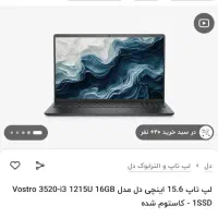 لب تاپvostro3520 i3در حد نو