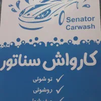 کارواش