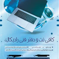 طراحی تراکت،بنر ترحیم،کارت ویزیت و ثبت نام