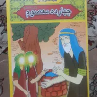 کتاب داستان ۸ تا ۱۵ سال