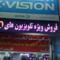 فروش تابلو روان چهار رنگ|فروشگاه و مغازه|کرج, منظریه|دیوار