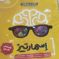 کتاب اسمارتیز