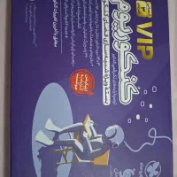 کتاب تست و کنکوریوم