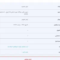 ثبت نام ایران خودرو فقط،80تومن|خدمات رایانه‌ای و موبایل|زابل, |دیوار
