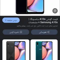 سامسونگ Galaxy A10s گم شده
