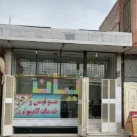 استخدام کاربر خانم بالای۲۵ سال پاره وقت