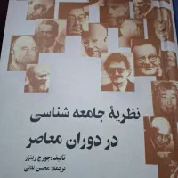 کتاب های رشته‌ علوم اجتماعی عمومی و اختصاصی موجود|کتاب و مجله آموزشی|بندر گناوه, |دیوار