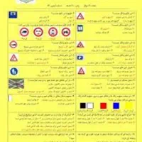 سوالات گواهینامه رانندگی آیین نامه