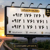 خط کد ۱ سه رندی ۲۰ سال مالکیت