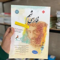 کتاب های نو و دسته دوم تمام پایه ها