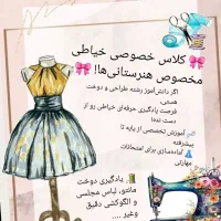 آموزش خیاطی به دانش آموزان پایه دهم و یازدهم و...