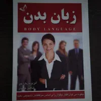 کتاب زبان بدن