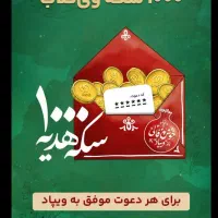 دریافت وام و سکه ویپاد