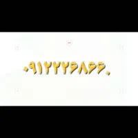 سیمکارت ۹۱۲ کد ۲