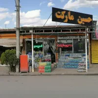 سالن کار سوپر مارکت