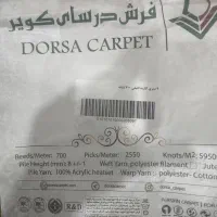 فرش نه متری دو جفت