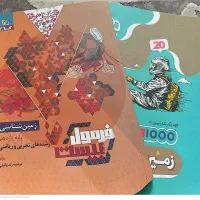 کتاب زمین شناسی فرمول ۲۰|کتاب و مجله آموزشی|تهران, تجریش|دیوار