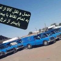 باربری خاور ، نیسان ، وانت ، منصفانه|خدمات حمل و نقل|اهواز, اهواز|دیوار