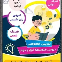 تدریس خصوصی